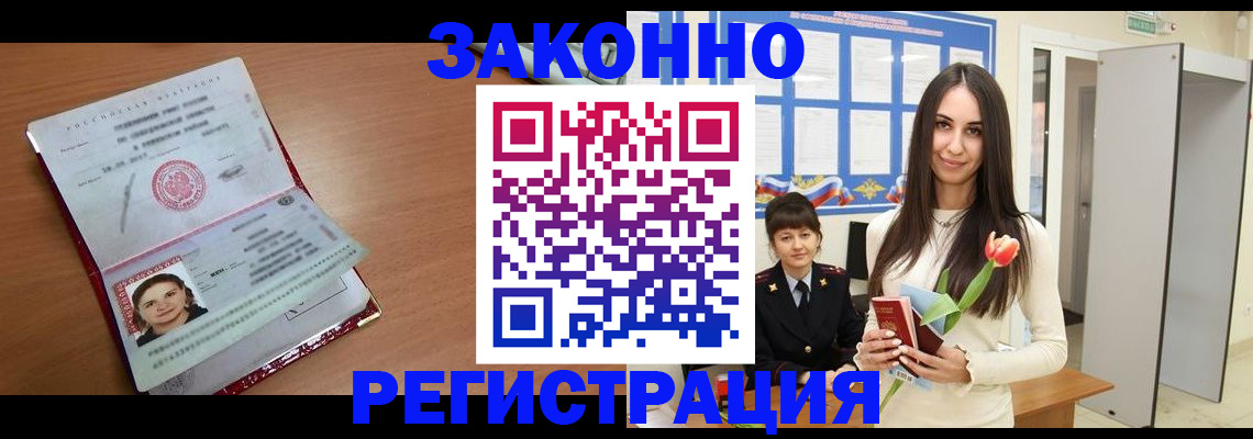 регистрация в Черногорске