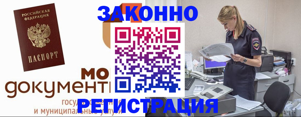 временная регистрация для всех в Черногорске