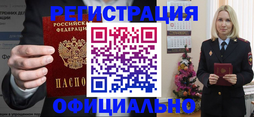 прописка в Черногорске