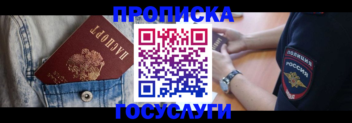 пропишу в квартире в Черногорске