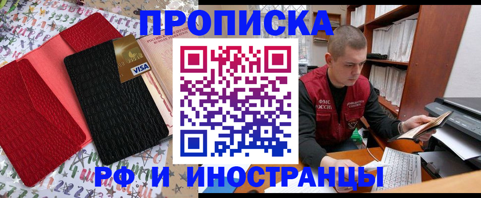 прописка в квартире в Черногорске