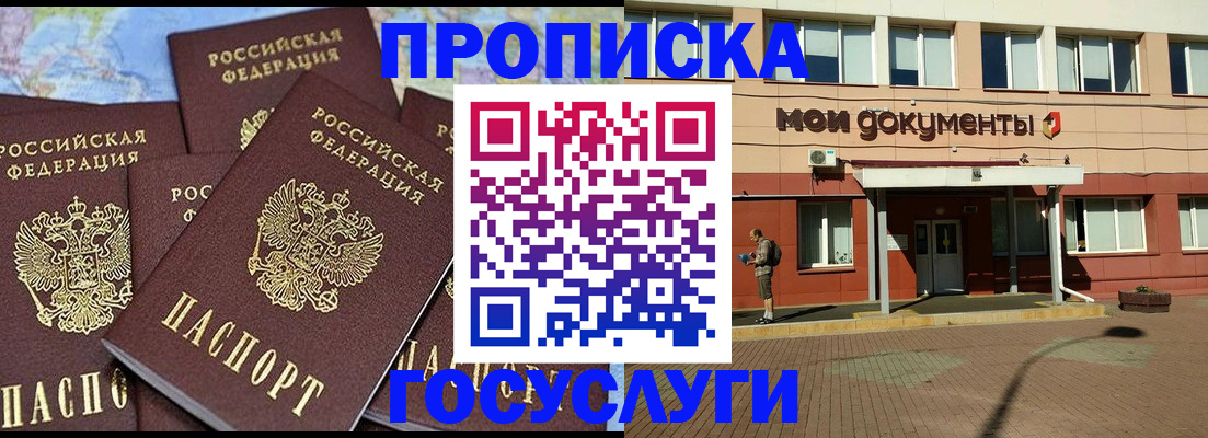 временная регистрация в квартире в Черногорске