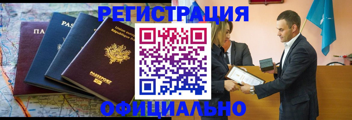прописка в квартире в Черногорске