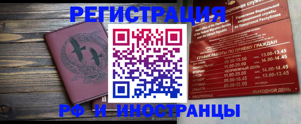 временная прописка в Черногорске