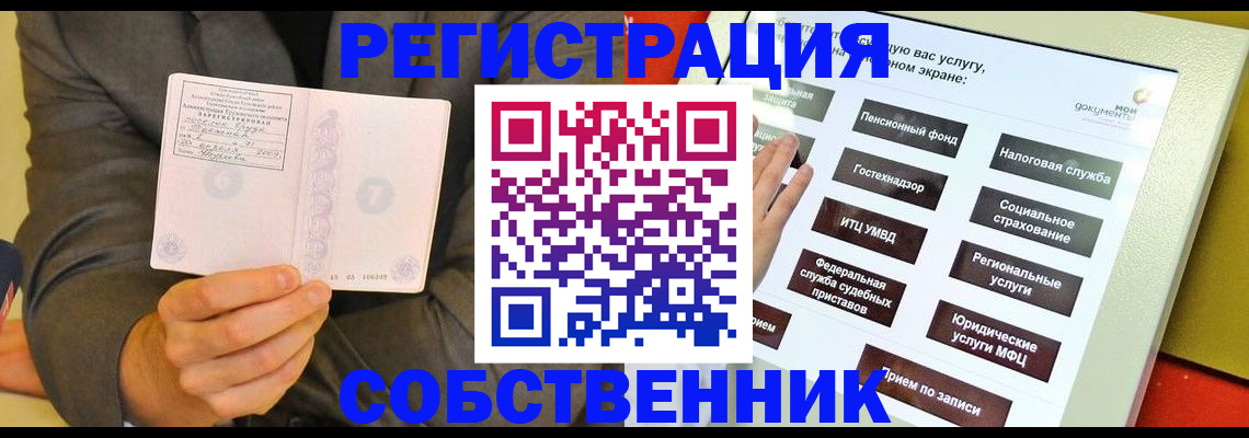 прописка регистрация в Черногорске