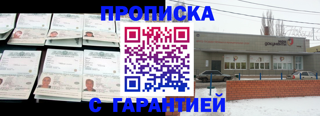 временная регистрация гарантия в Черногорске